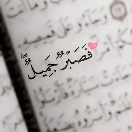 Sura 12, Ayah 18